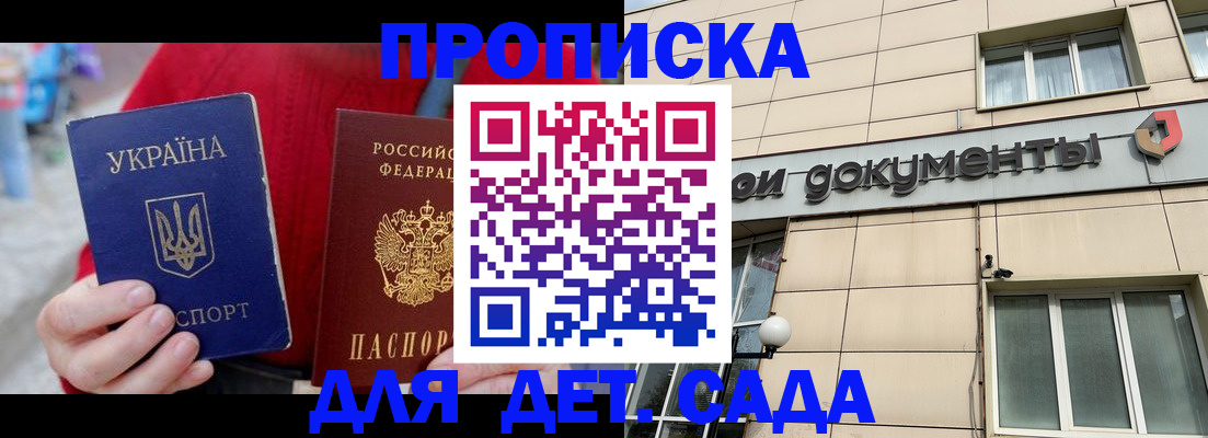 прописка штамп в Лесном