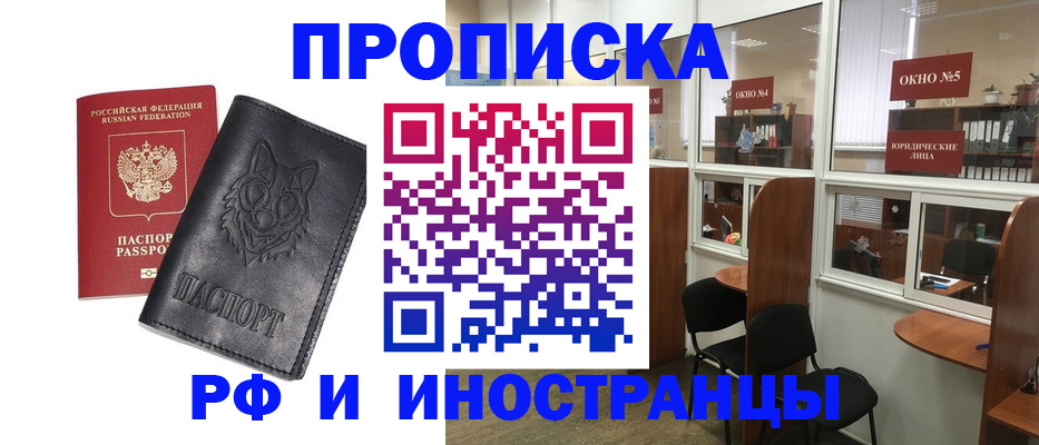 прописка ребенка в Лесном