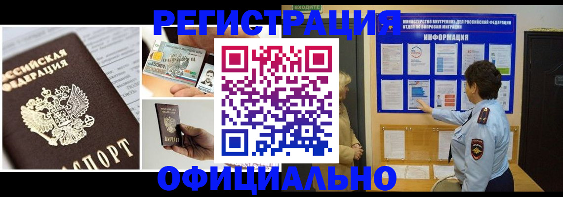 временная регистрация недорого в Лесном